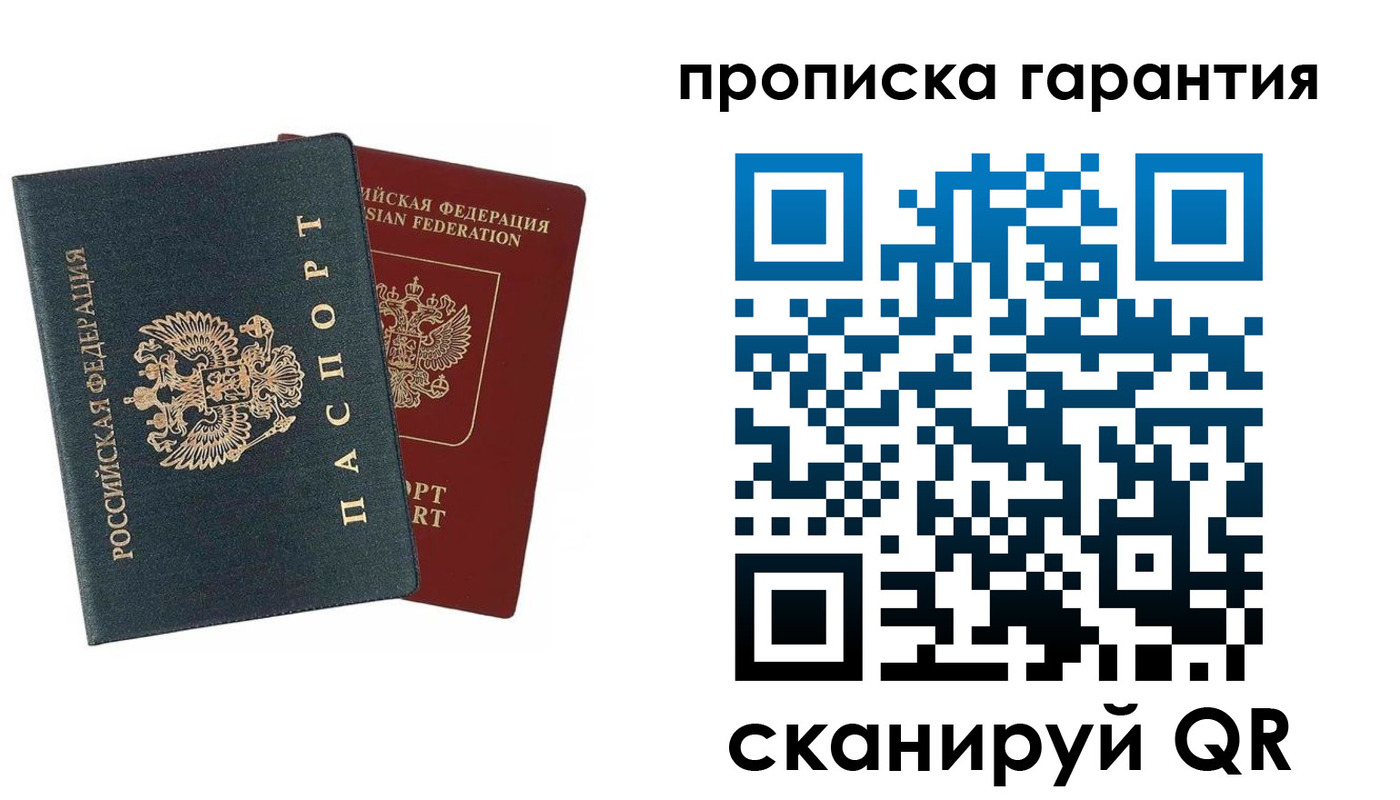временная регистрация купить в Озёрах