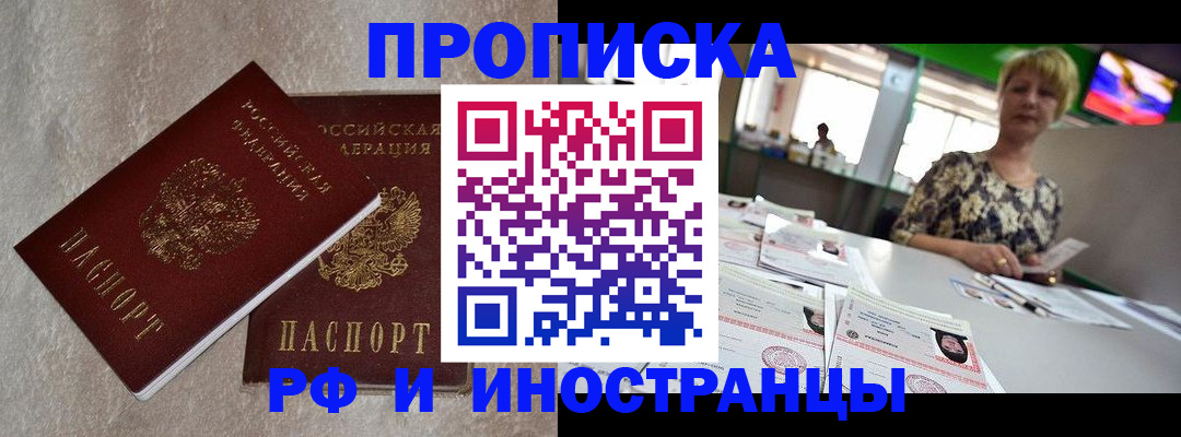 временная регистрация купить в Озёрах