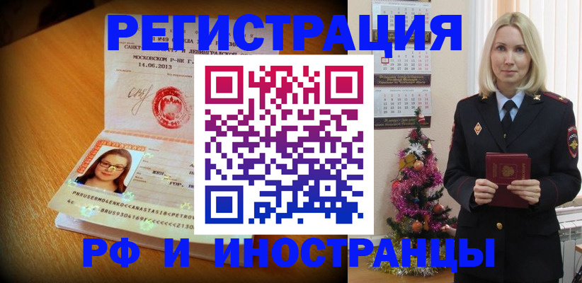 купить прописку в Озёрах