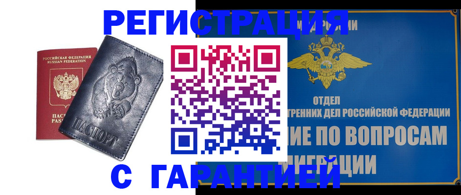 временная регистрация недорого в Озёрах