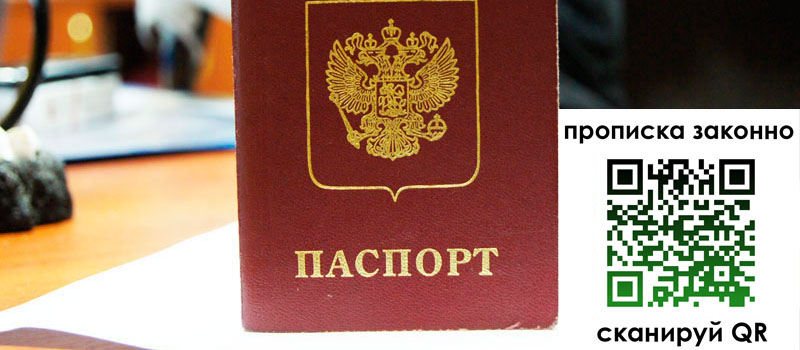 прописка в Озёрах